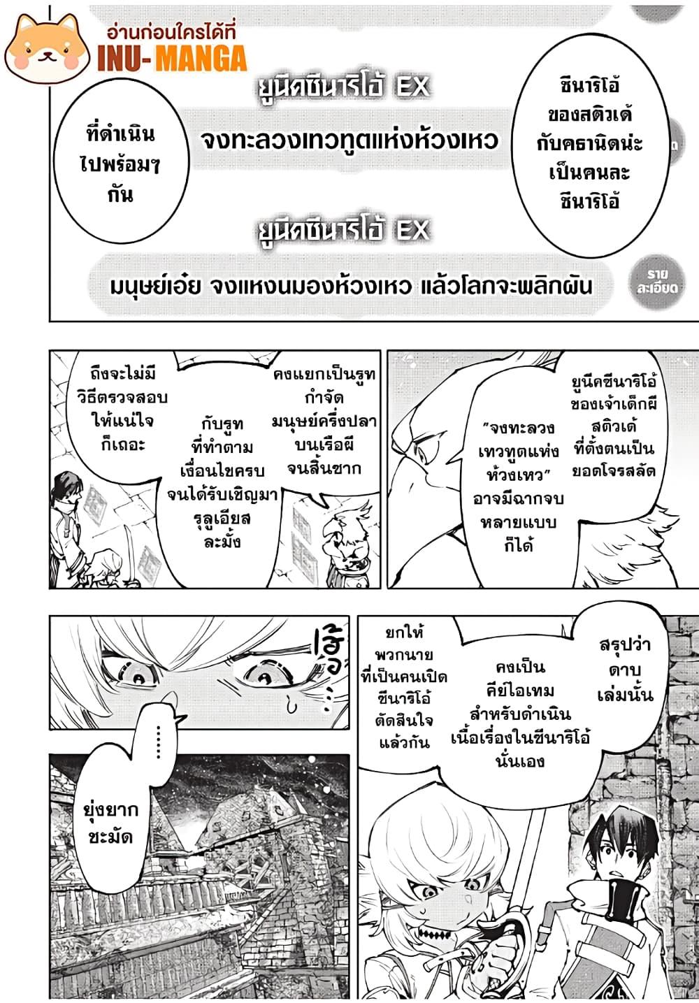 Shangri-La Frontier ตอนที่ 169 แปลไทย หน้า 9