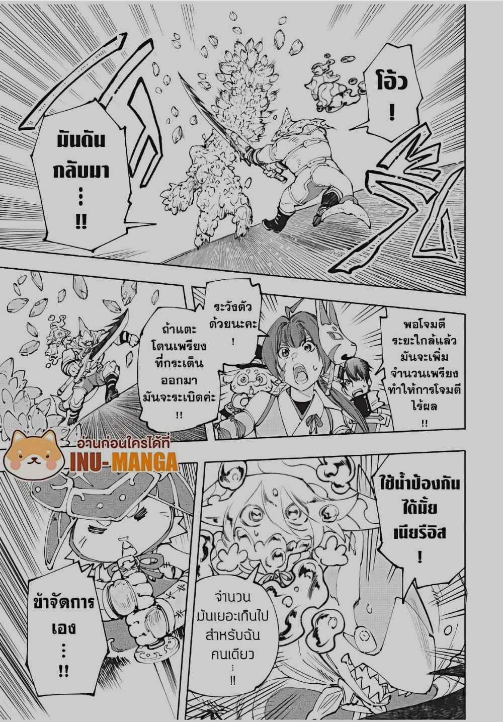 Shangri-La Frontier ตอนที่ 170 แปลไทย หน้า 12