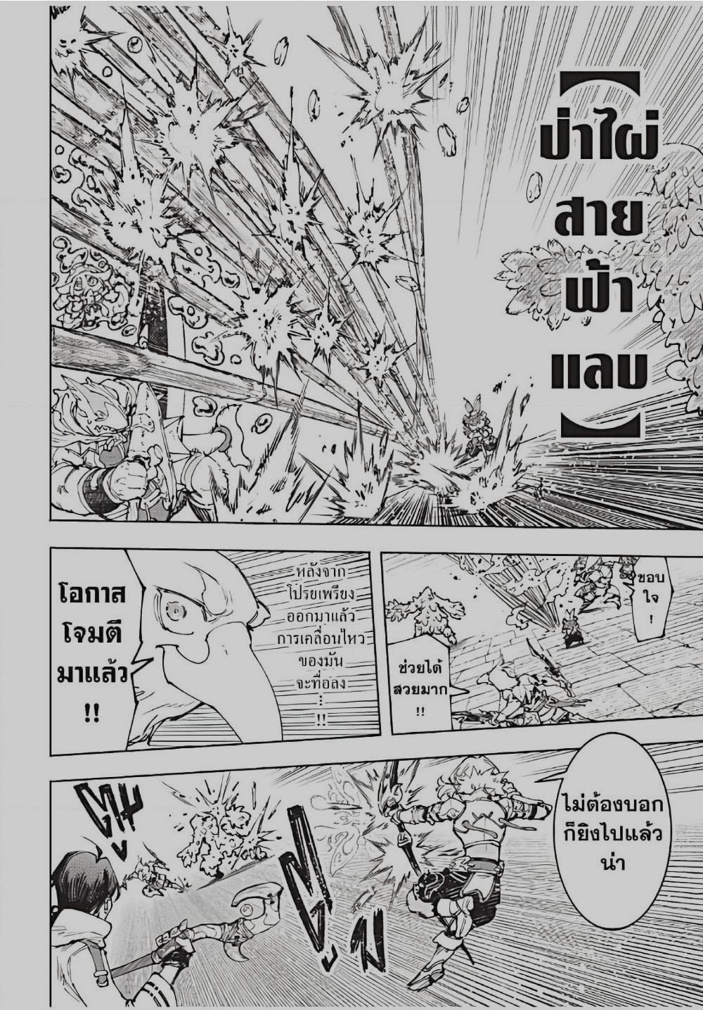 Shangri-La Frontier ตอนที่ 170 แปลไทย หน้า 13