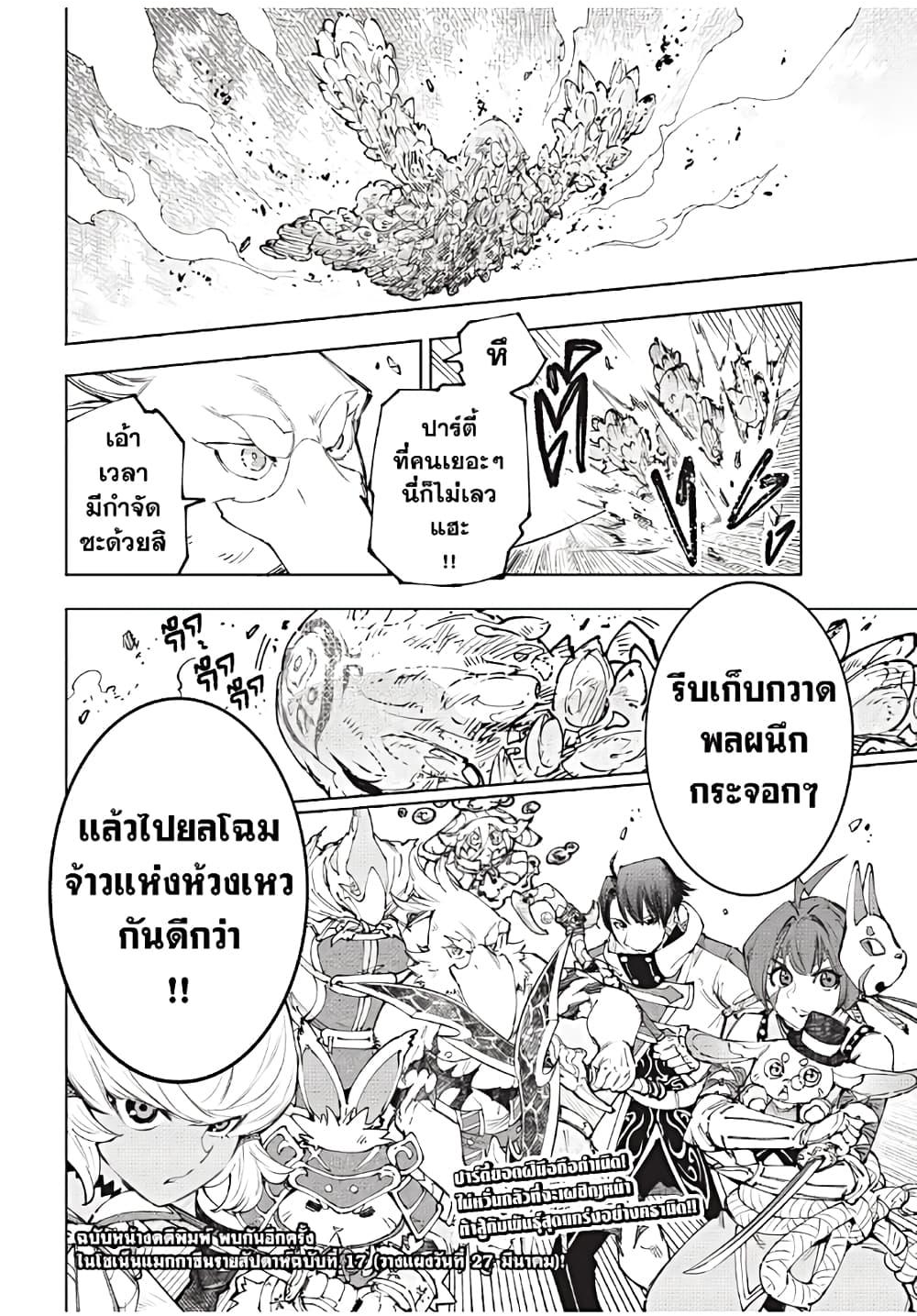 Shangri-La Frontier ตอนที่ 170 แปลไทย หน้า 19