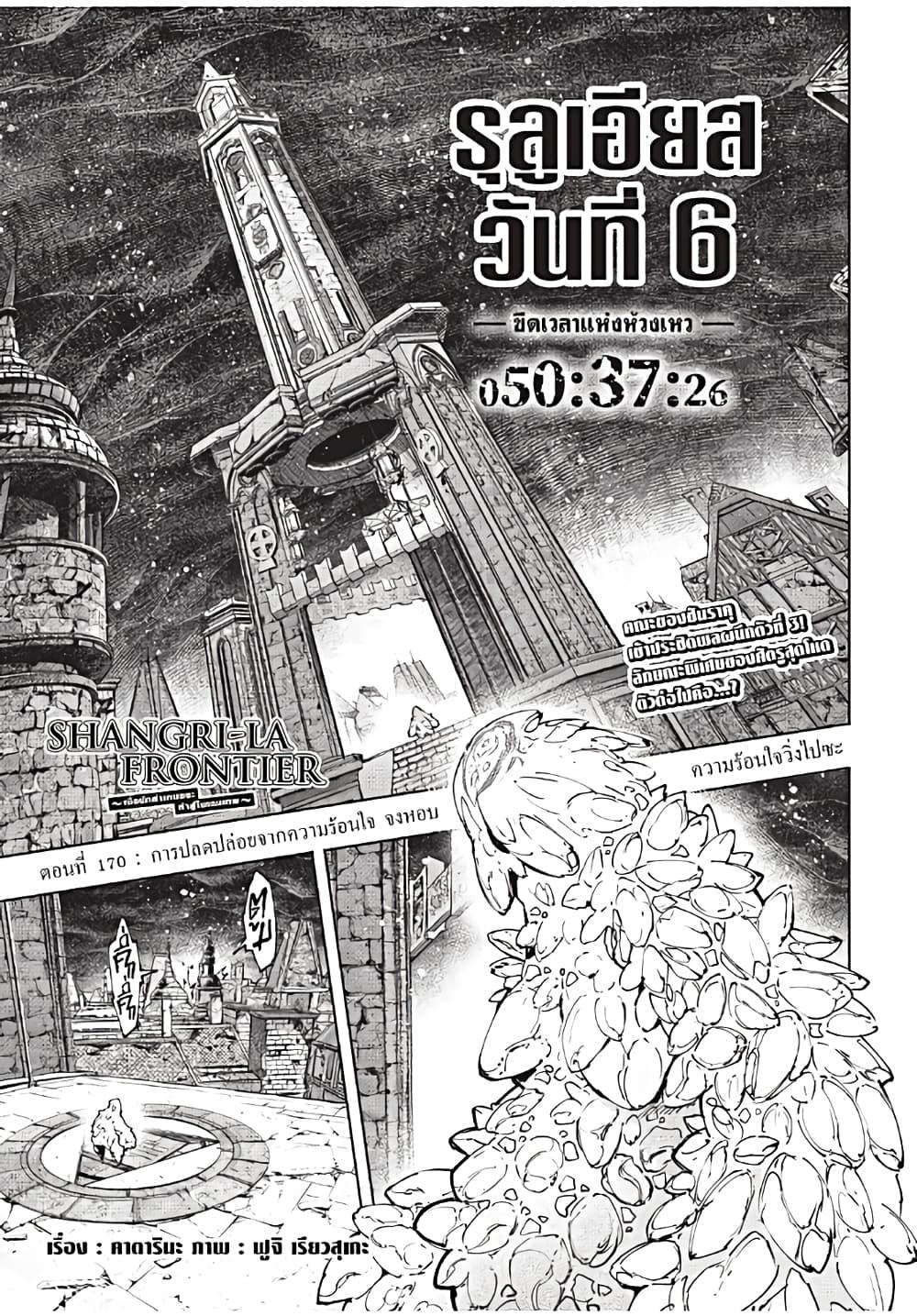 Shangri-La Frontier ตอนที่ 170 แปลไทย หน้า 2
