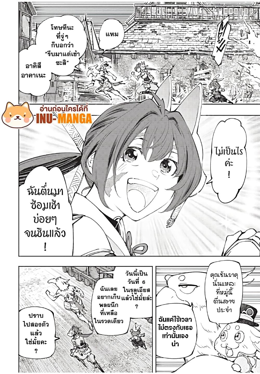 Shangri-La Frontier ตอนที่ 170 แปลไทย หน้า 3