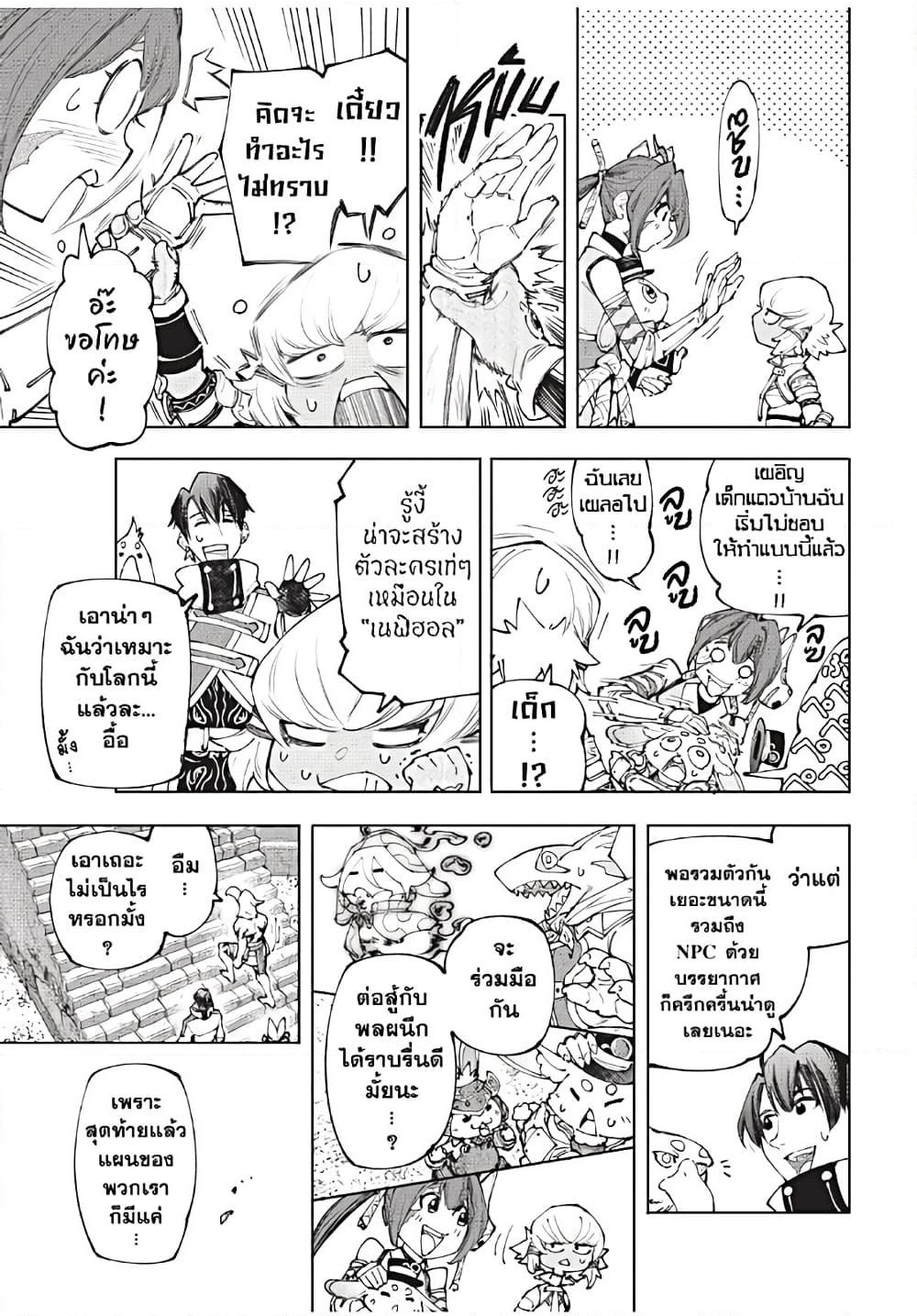 Shangri-La Frontier ตอนที่ 170 แปลไทย หน้า 8