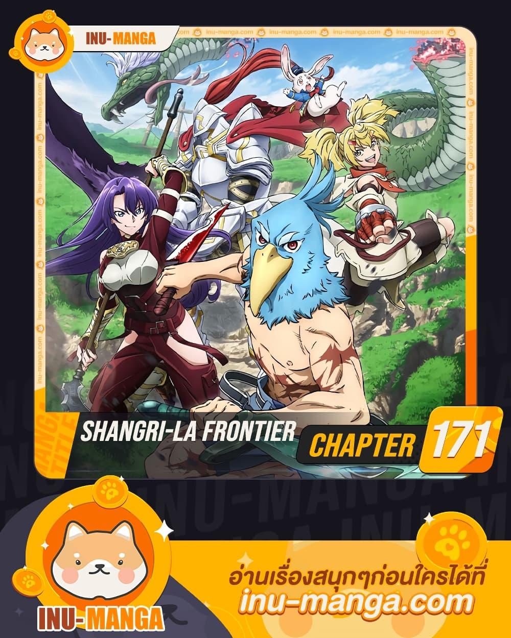 Shangri-La Frontier ตอนที่ 171 แปลไทย หน้า 1