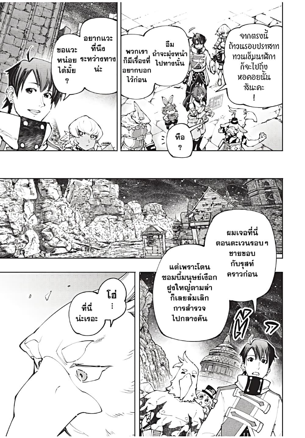 Shangri-La Frontier ตอนที่ 171 แปลไทย หน้า 10