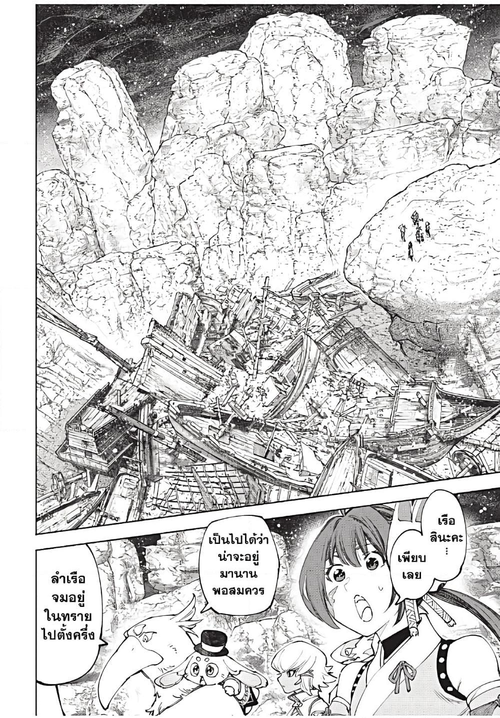 Shangri-La Frontier ตอนที่ 171 แปลไทย หน้า 11