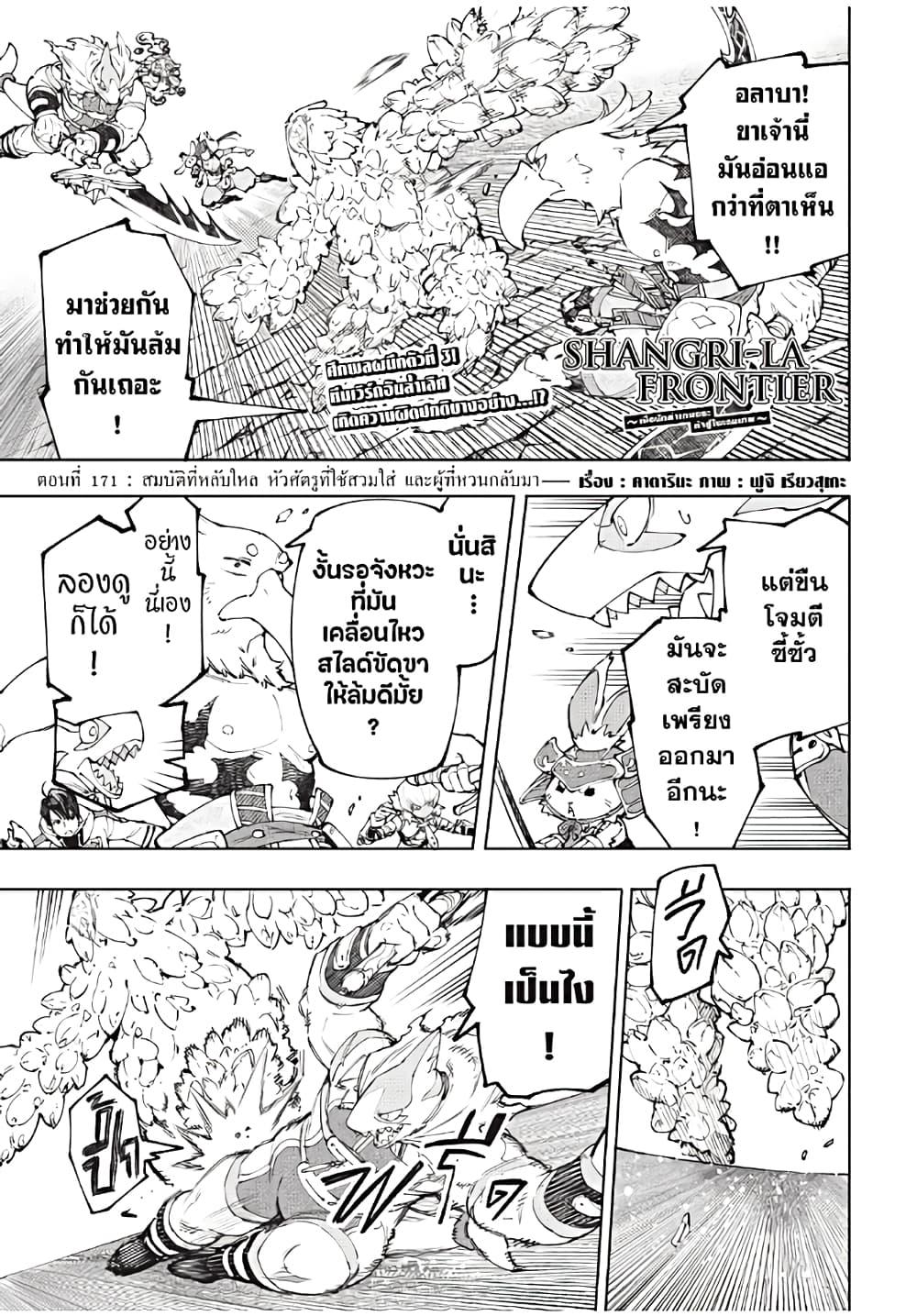 Shangri-La Frontier ตอนที่ 171 แปลไทย หน้า 2