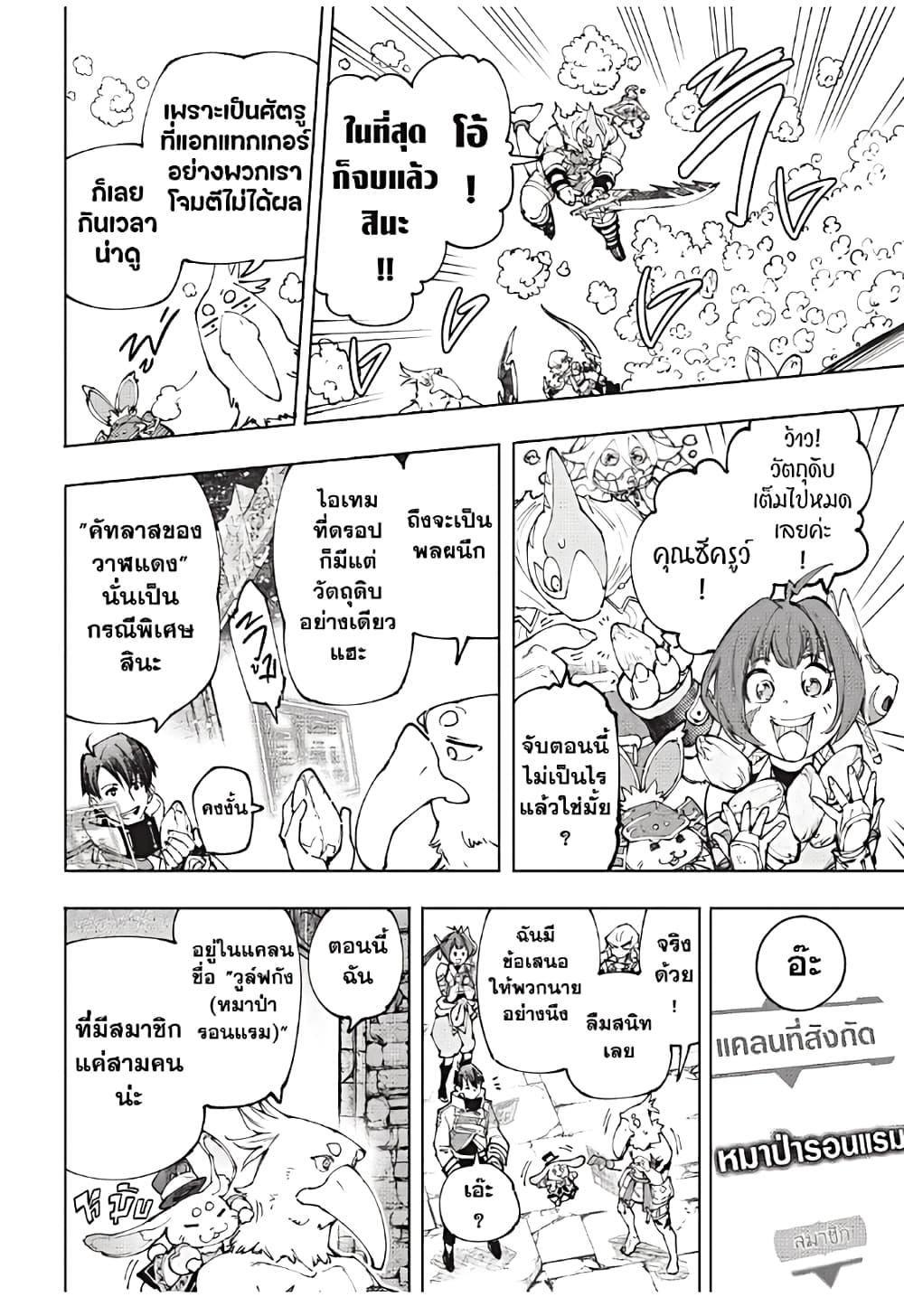 Shangri-La Frontier ตอนที่ 171 แปลไทย หน้า 7
