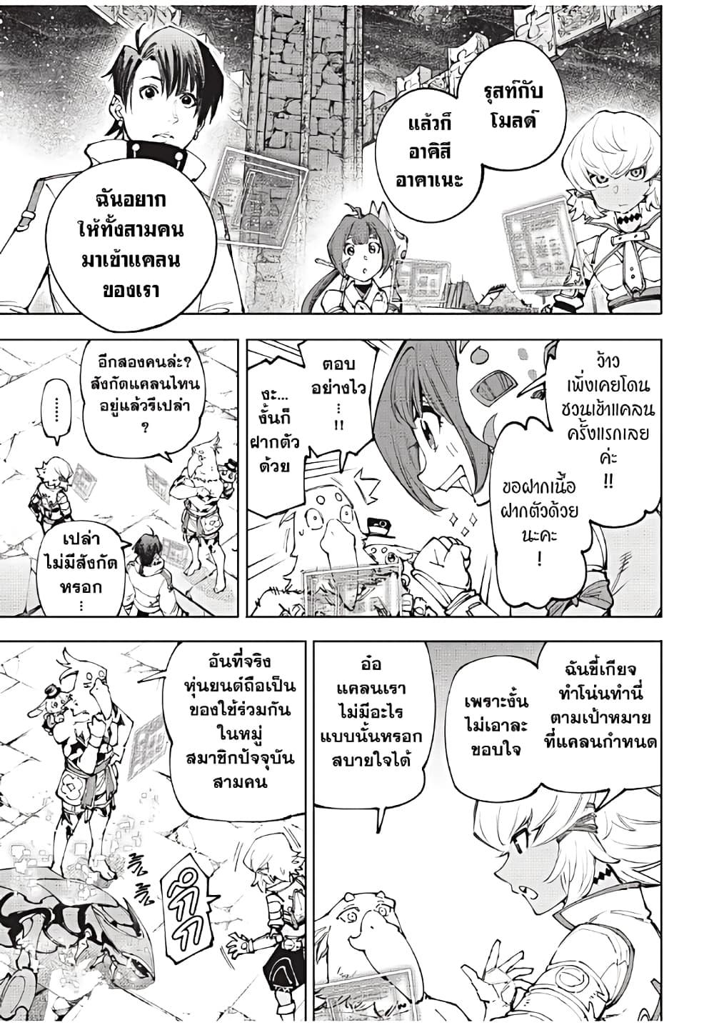 Shangri-La Frontier ตอนที่ 171 แปลไทย หน้า 8