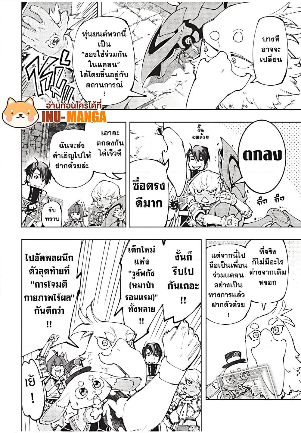 Shangri-La Frontier ตอนที่ 171 แปลไทย หน้า 9