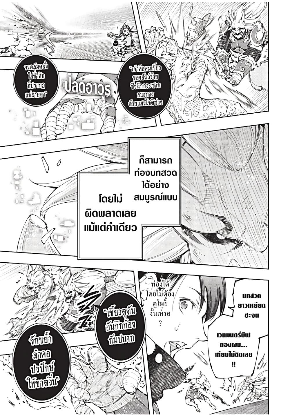 Shangri-La Frontier ตอนที่ 172 แปลไทย หน้า 14