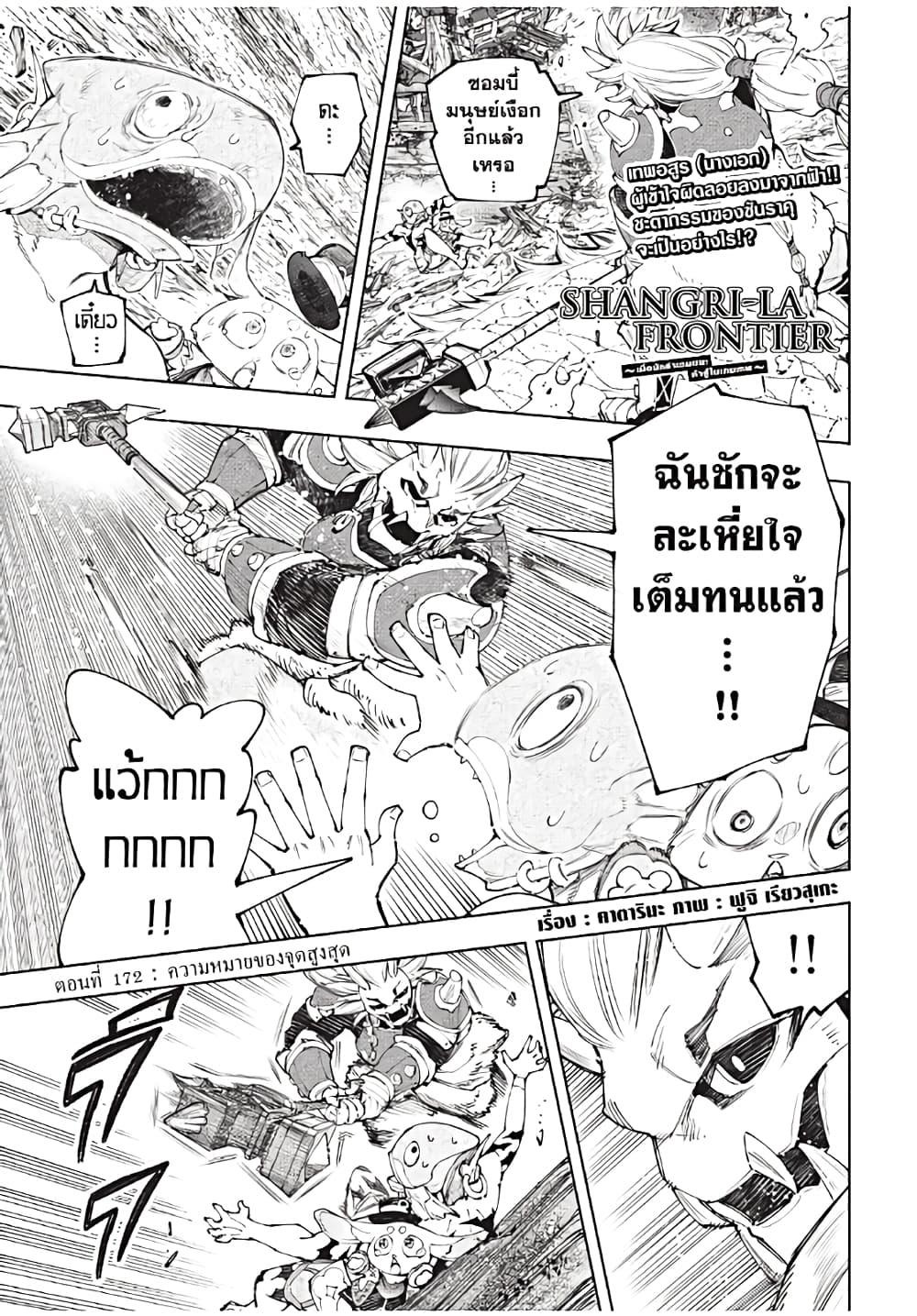 Shangri-La Frontier ตอนที่ 172 แปลไทย หน้า 2