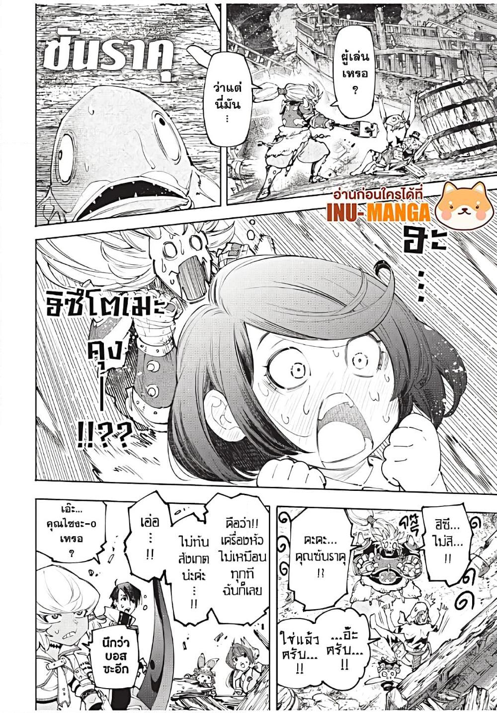 Shangri-La Frontier ตอนที่ 172 แปลไทย หน้า 3