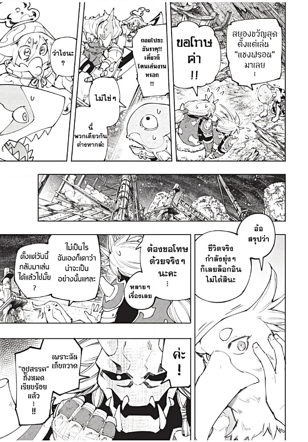 Shangri-La Frontier ตอนที่ 172 แปลไทย หน้า 4