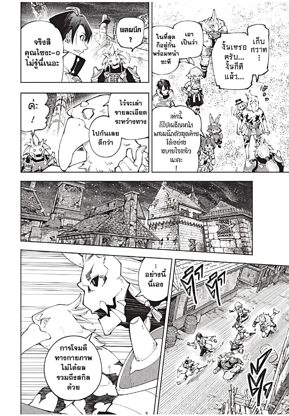 Shangri-La Frontier ตอนที่ 172 แปลไทย หน้า 5