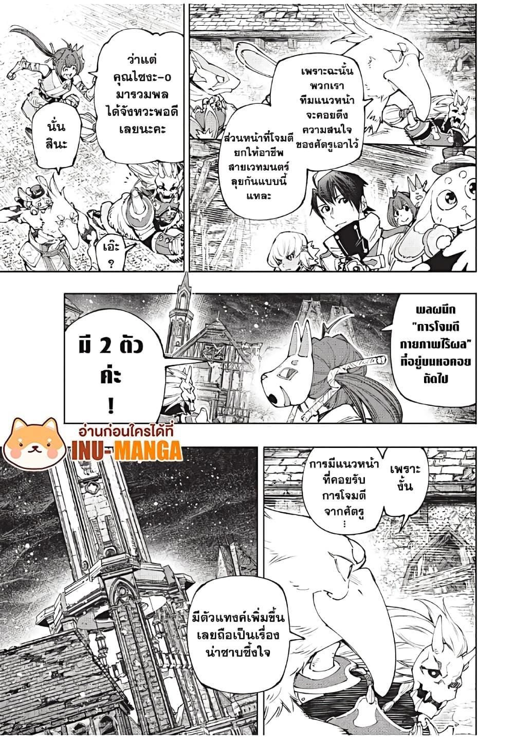 Shangri-La Frontier ตอนที่ 172 แปลไทย หน้า 6