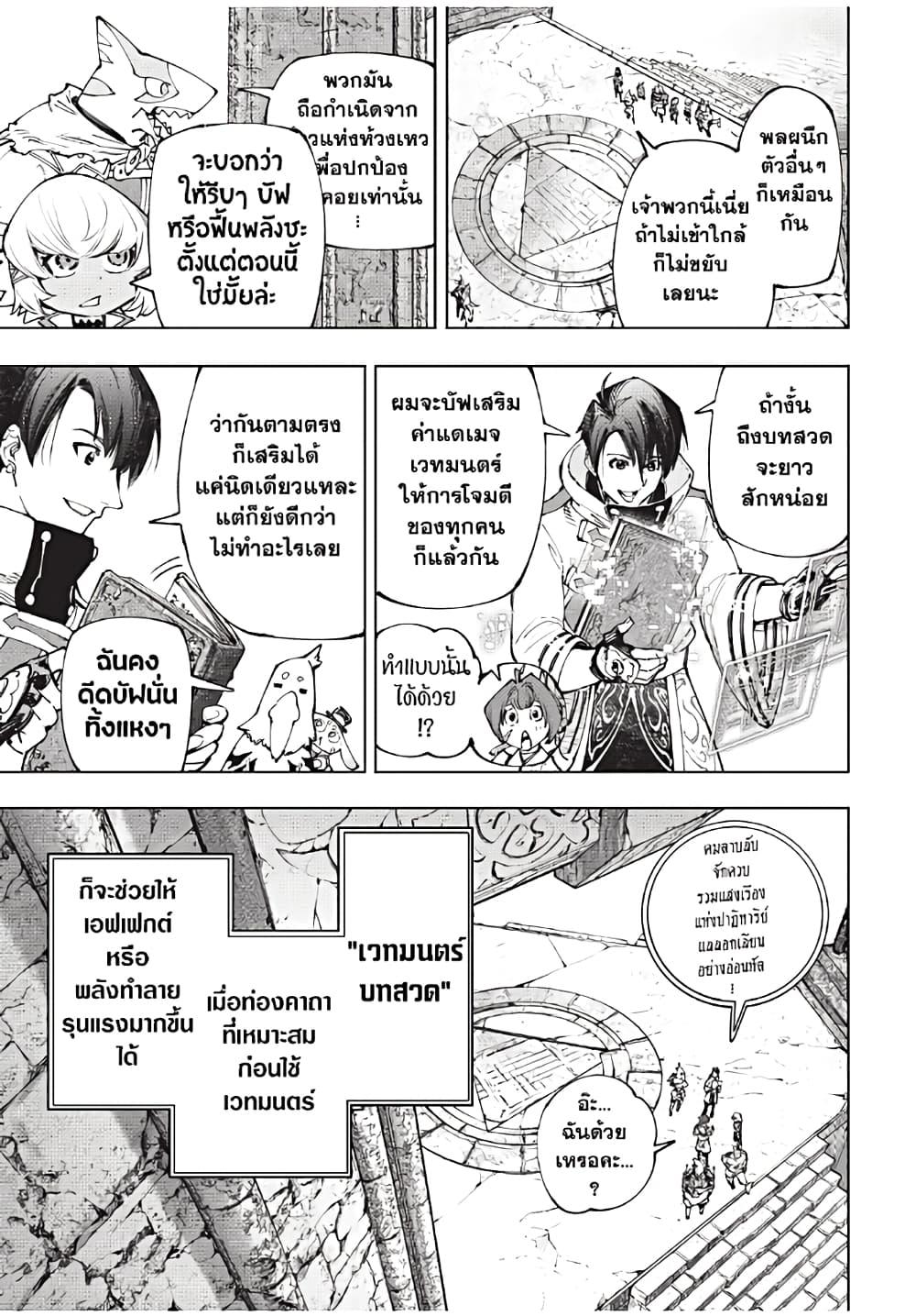 Shangri-La Frontier ตอนที่ 172 แปลไทย หน้า 8