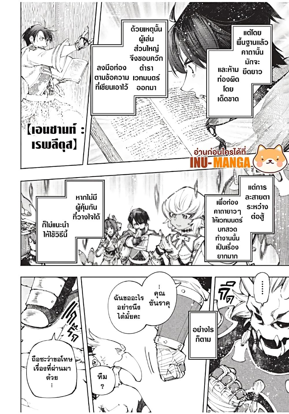 Shangri-La Frontier ตอนที่ 172 แปลไทย หน้า 9