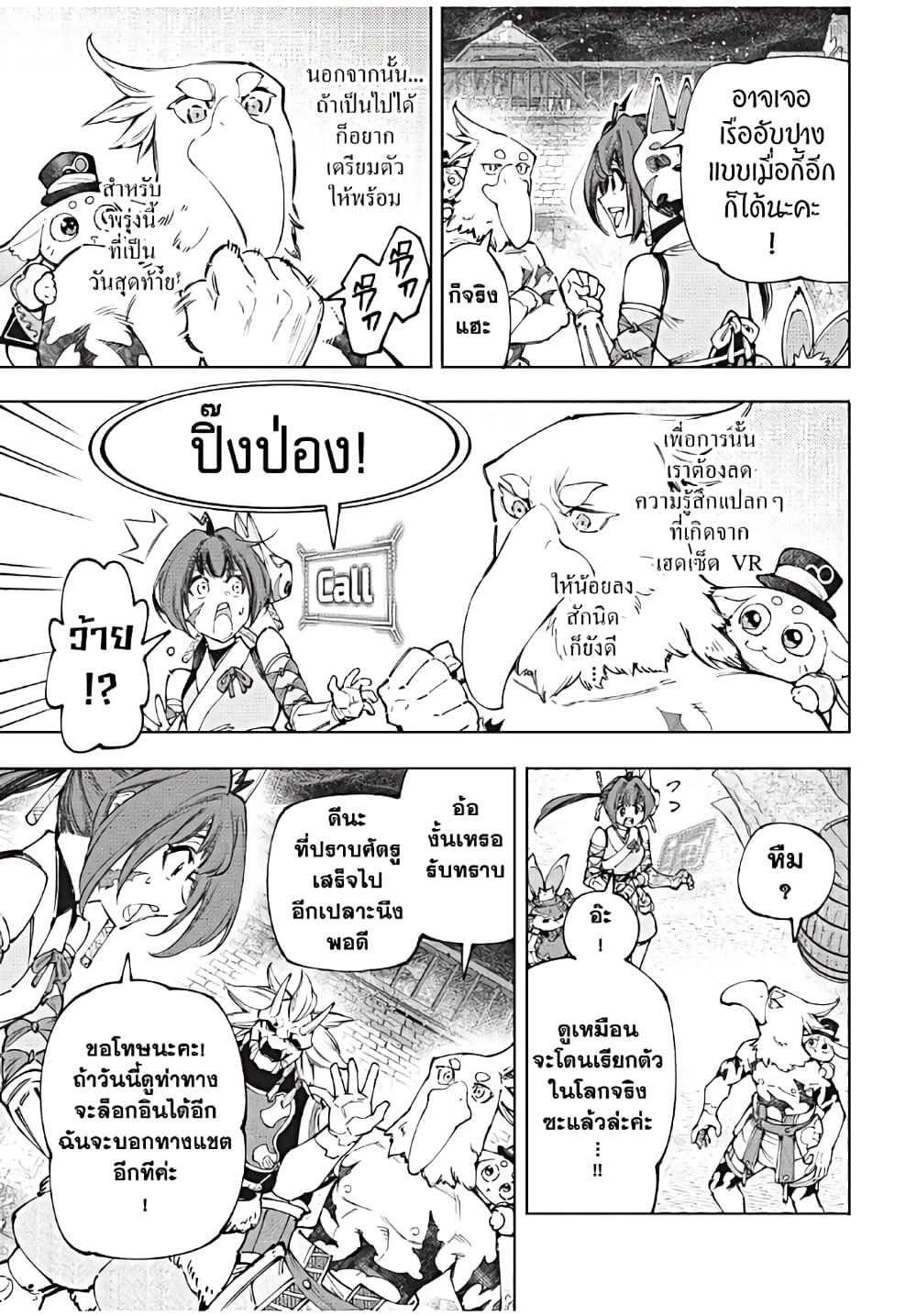 Shangri-La Frontier ตอนที่ 173 แปลไทย หน้า 11