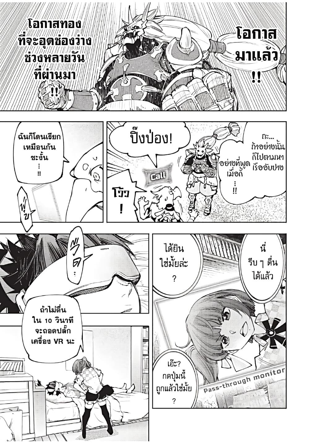 Shangri-La Frontier ตอนที่ 173 แปลไทย หน้า 13