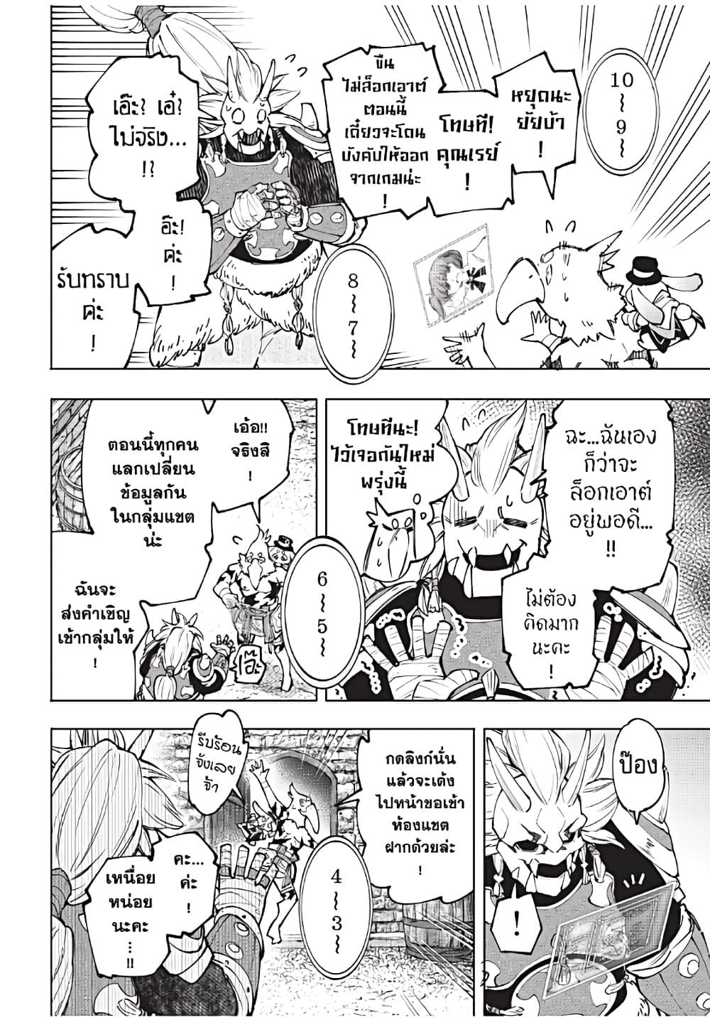 Shangri-La Frontier ตอนที่ 173 แปลไทย หน้า 14