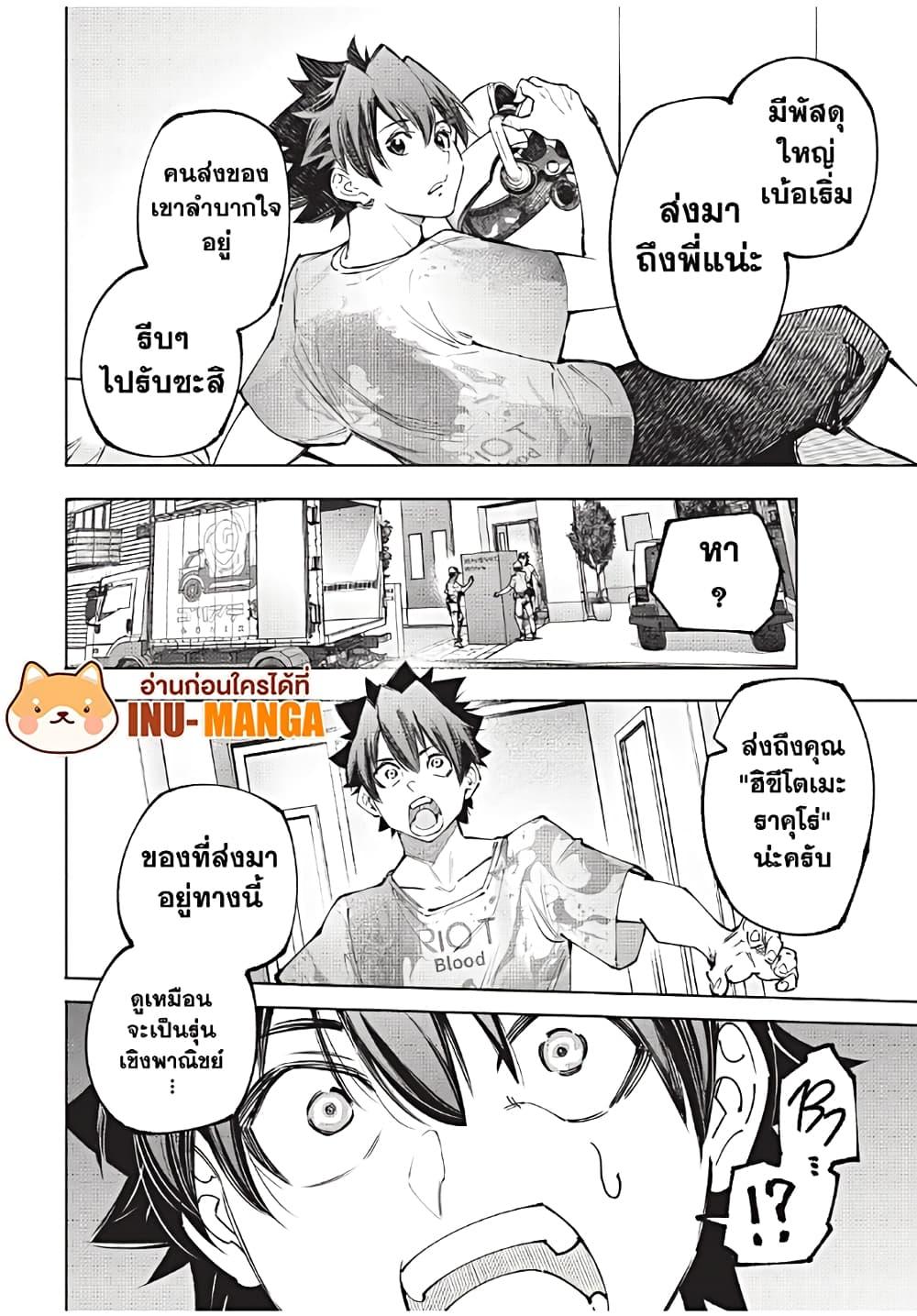 Shangri-La Frontier ตอนที่ 173 แปลไทย หน้า 18