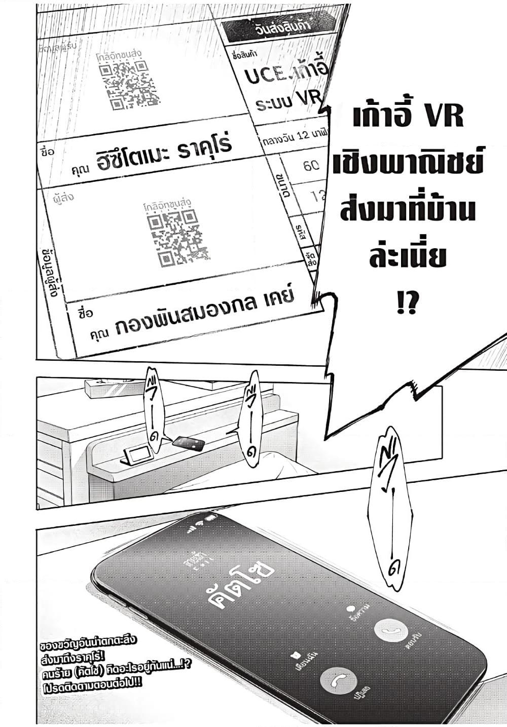 Shangri-La Frontier ตอนที่ 173 แปลไทย หน้า 20