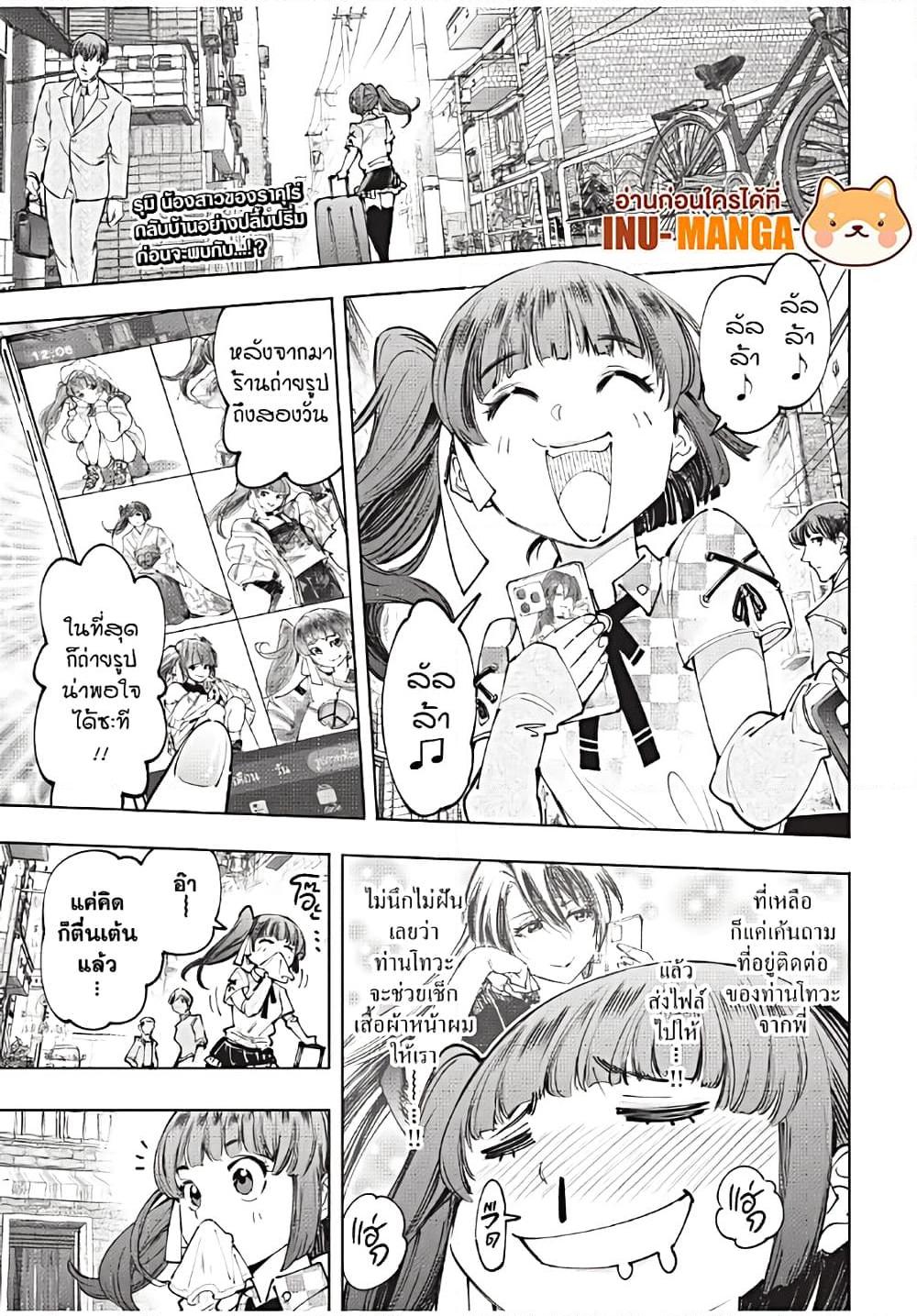 Shangri-La Frontier ตอนที่ 173 แปลไทย หน้า 3