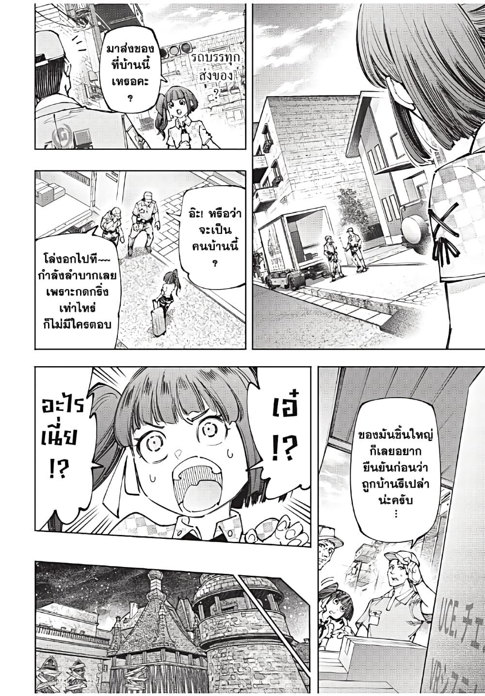 Shangri-La Frontier ตอนที่ 173 แปลไทย หน้า 4