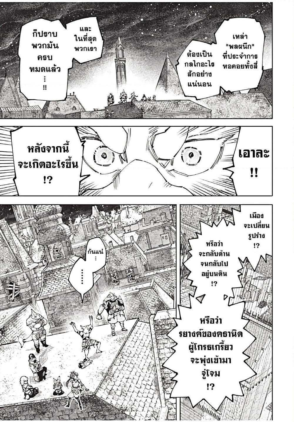 Shangri-La Frontier ตอนที่ 173 แปลไทย หน้า 5