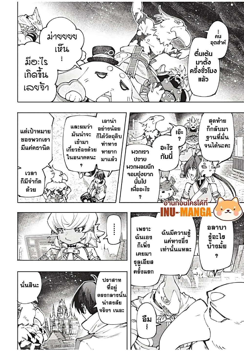 Shangri-La Frontier ตอนที่ 173 แปลไทย หน้า 6