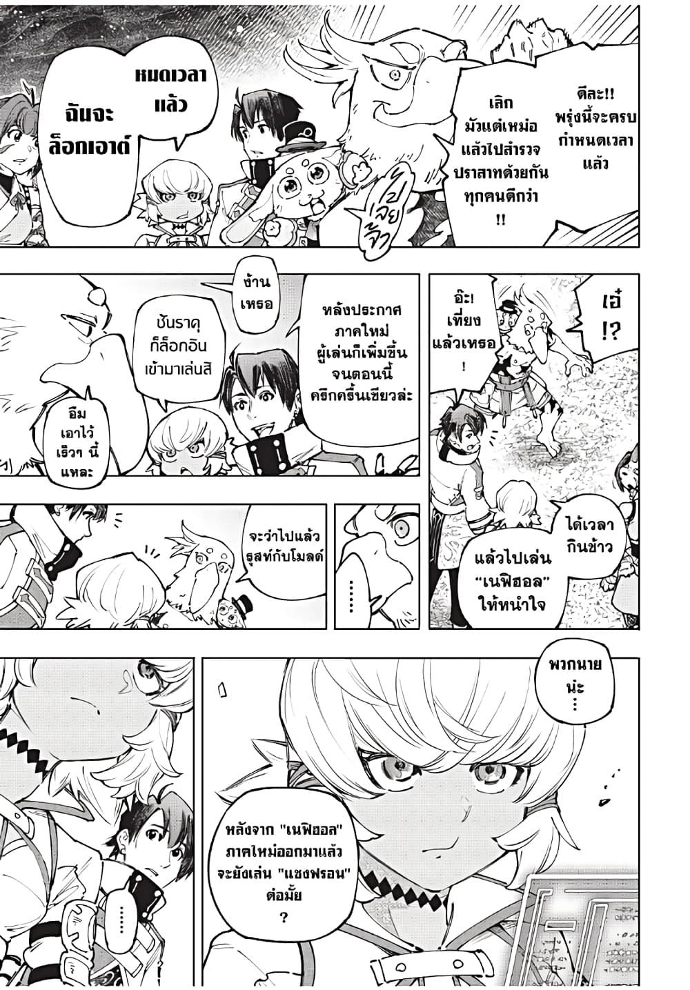 Shangri-La Frontier ตอนที่ 173 แปลไทย หน้า 7