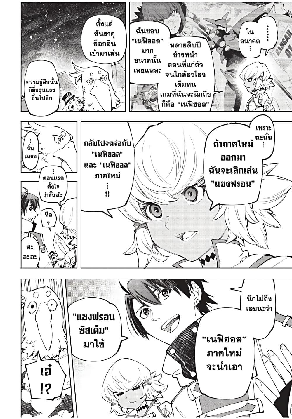 Shangri-La Frontier ตอนที่ 173 แปลไทย หน้า 8