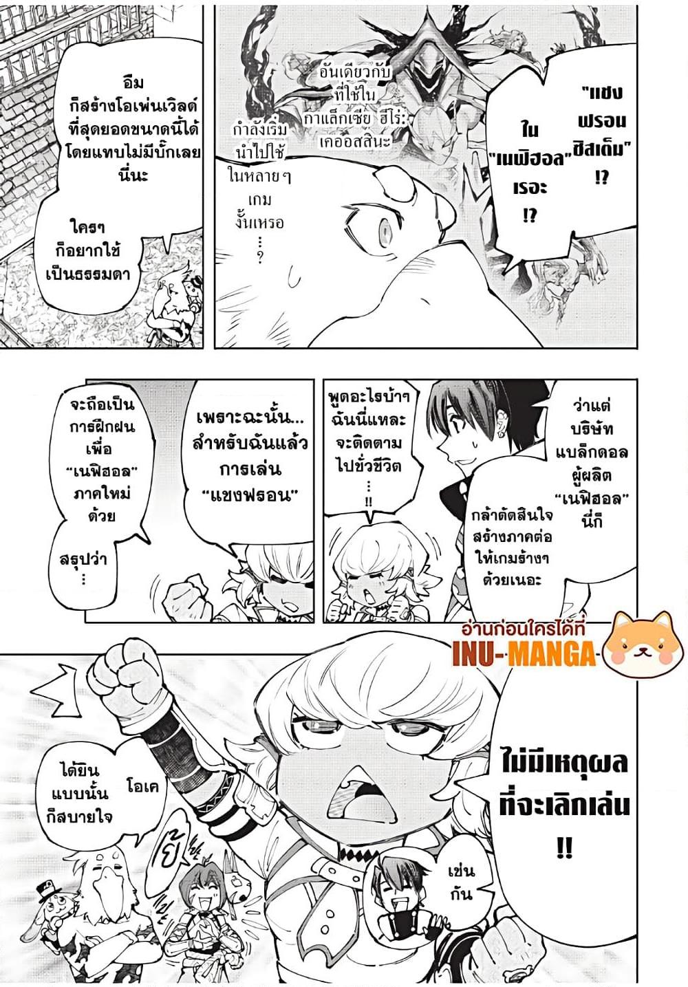 Shangri-La Frontier ตอนที่ 173 แปลไทย หน้า 9