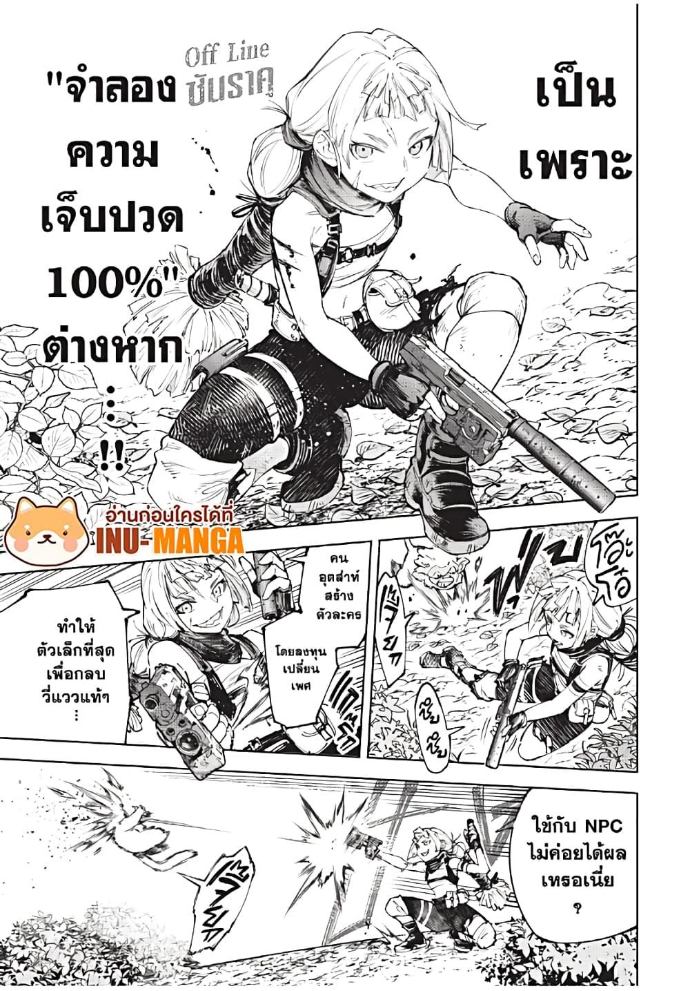 Shangri-La Frontier ตอนที่ 174 แปลไทย หน้า 12