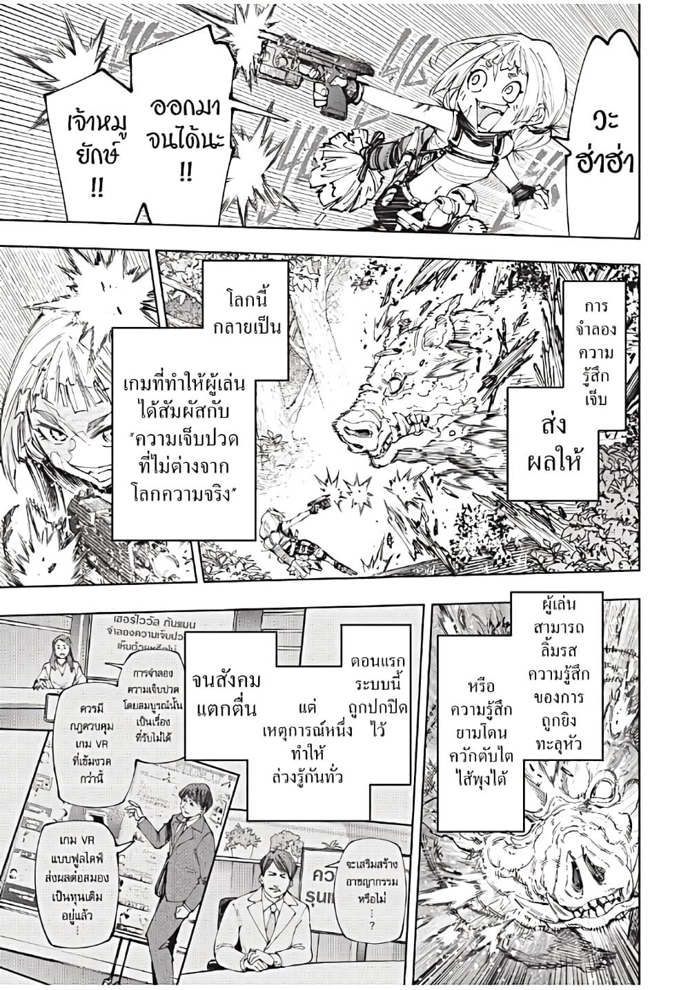 Shangri-La Frontier ตอนที่ 174 แปลไทย หน้า 14