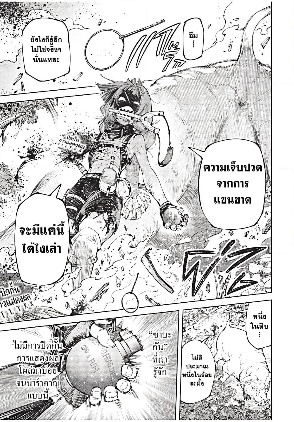 Shangri-La Frontier ตอนที่ 174 แปลไทย หน้า 16
