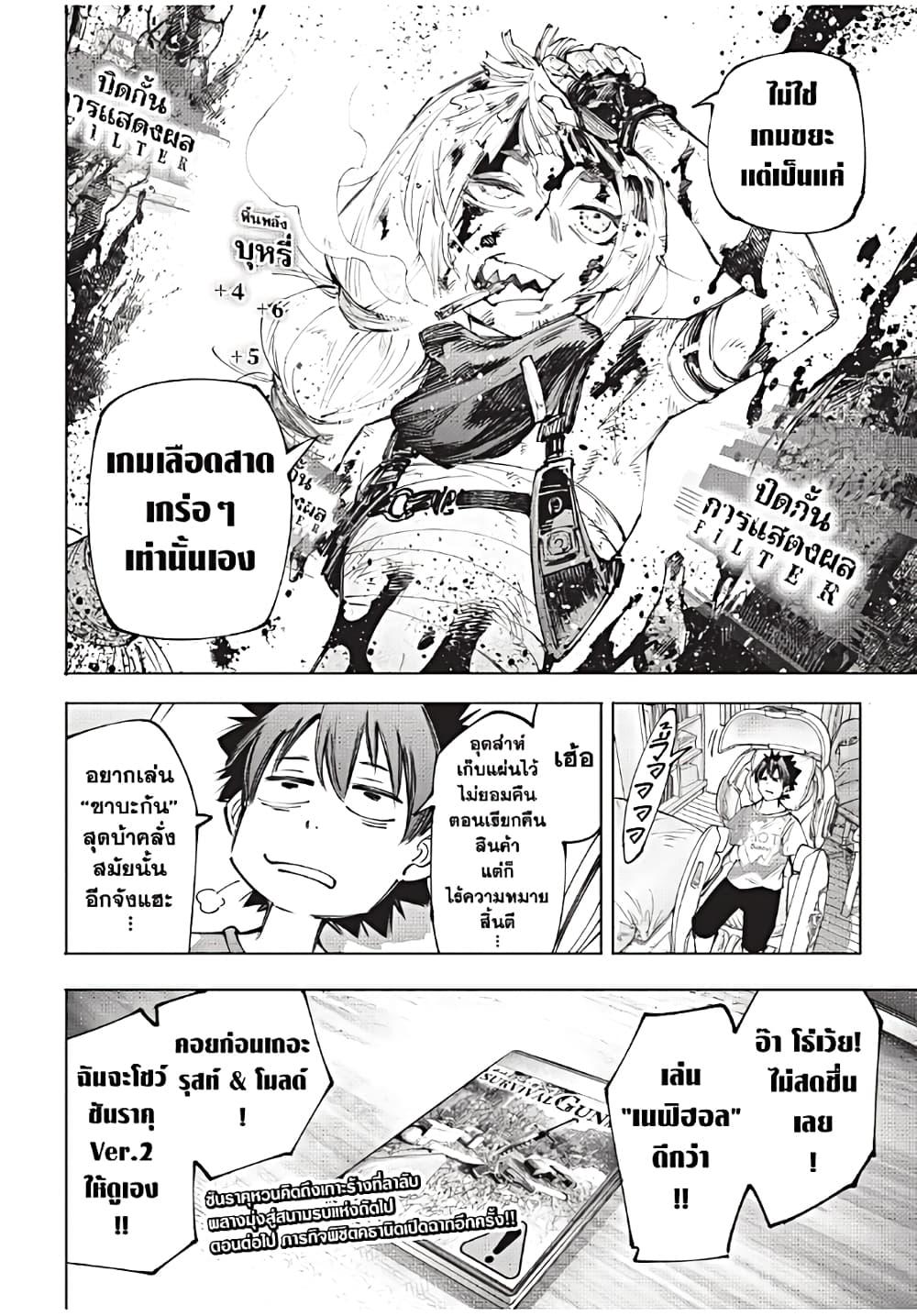 Shangri-La Frontier ตอนที่ 174 แปลไทย หน้า 19