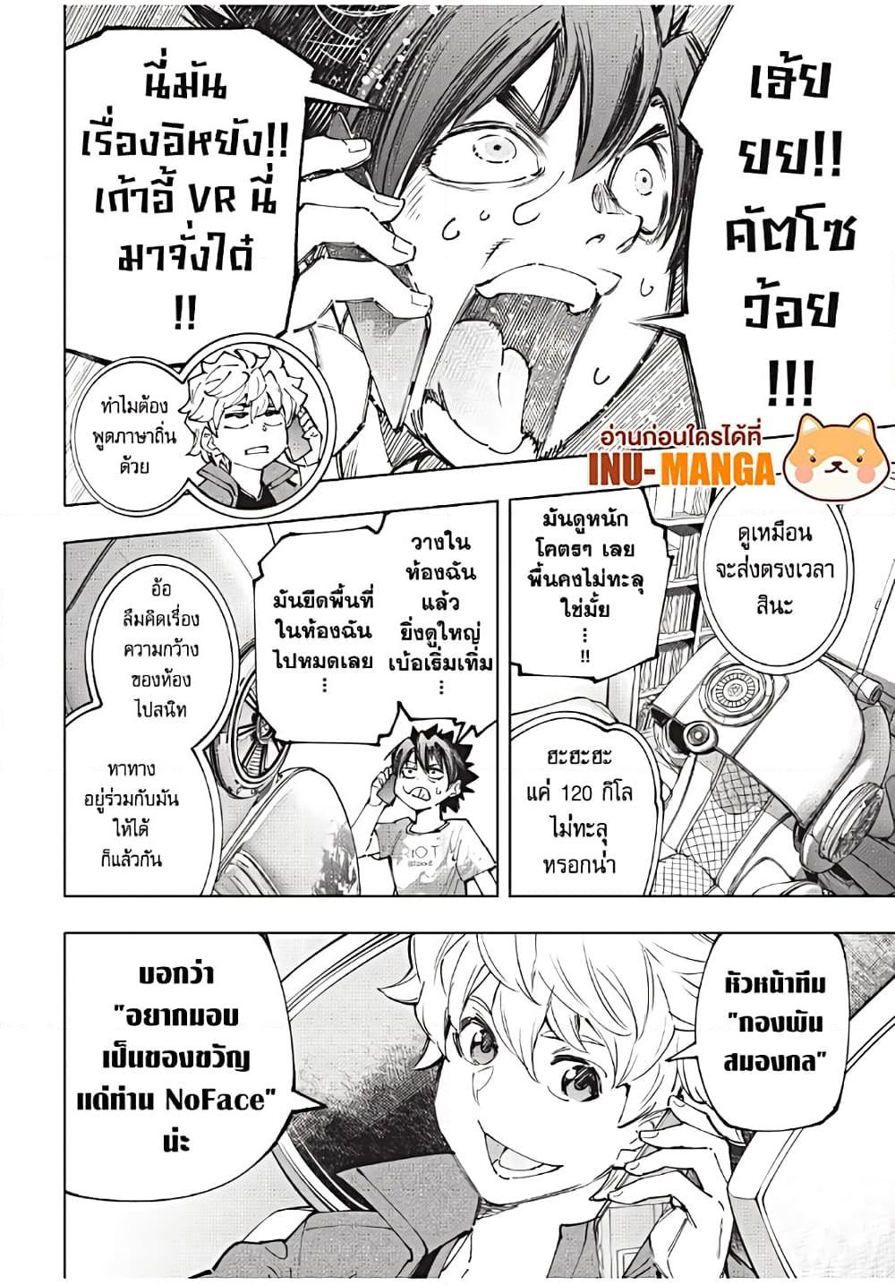 Shangri-La Frontier ตอนที่ 174 แปลไทย หน้า 3
