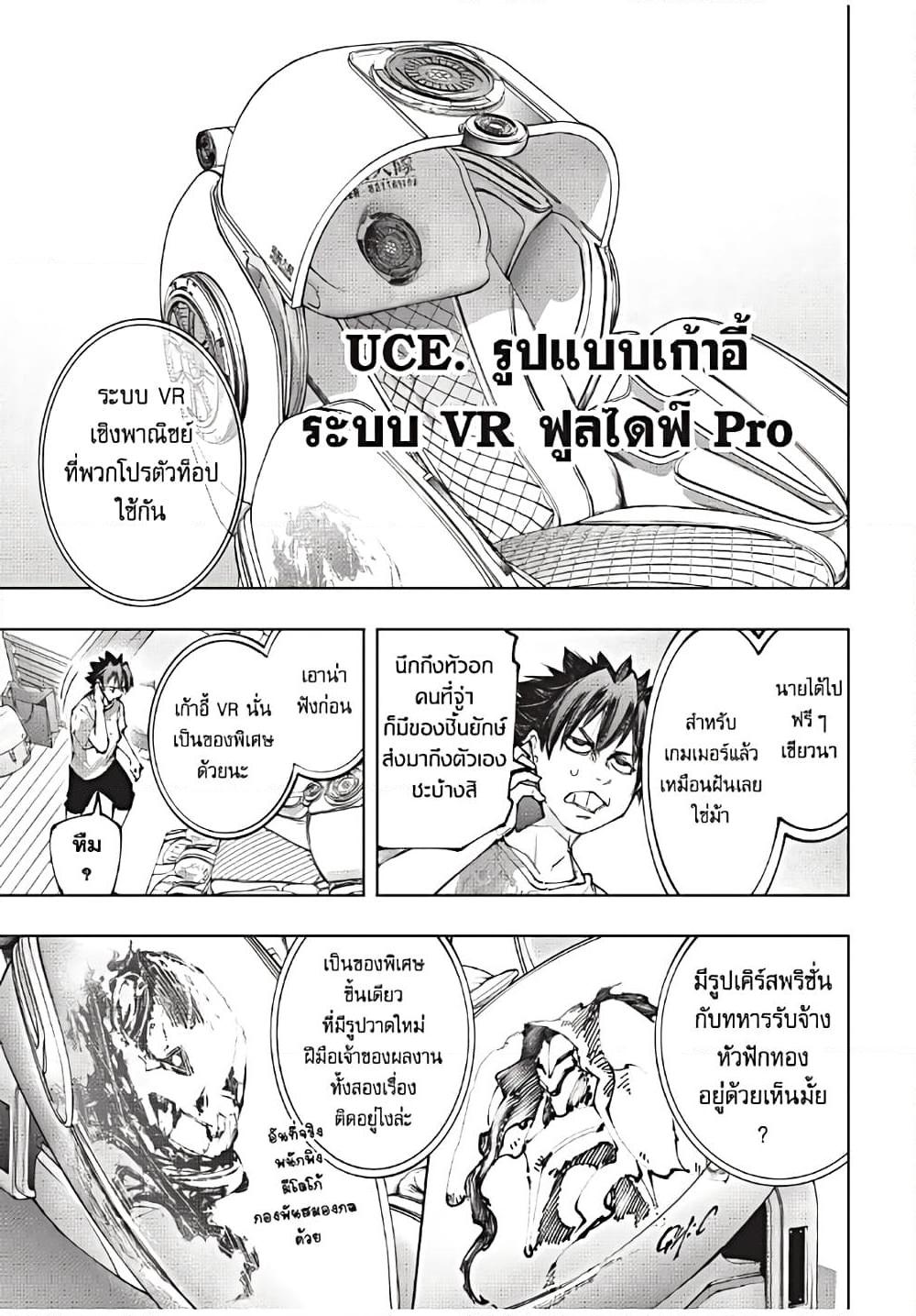 Shangri-La Frontier ตอนที่ 174 แปลไทย หน้า 4
