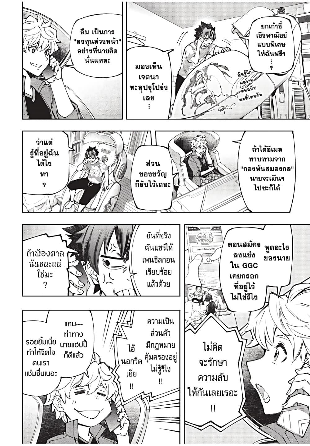 Shangri-La Frontier ตอนที่ 174 แปลไทย หน้า 5