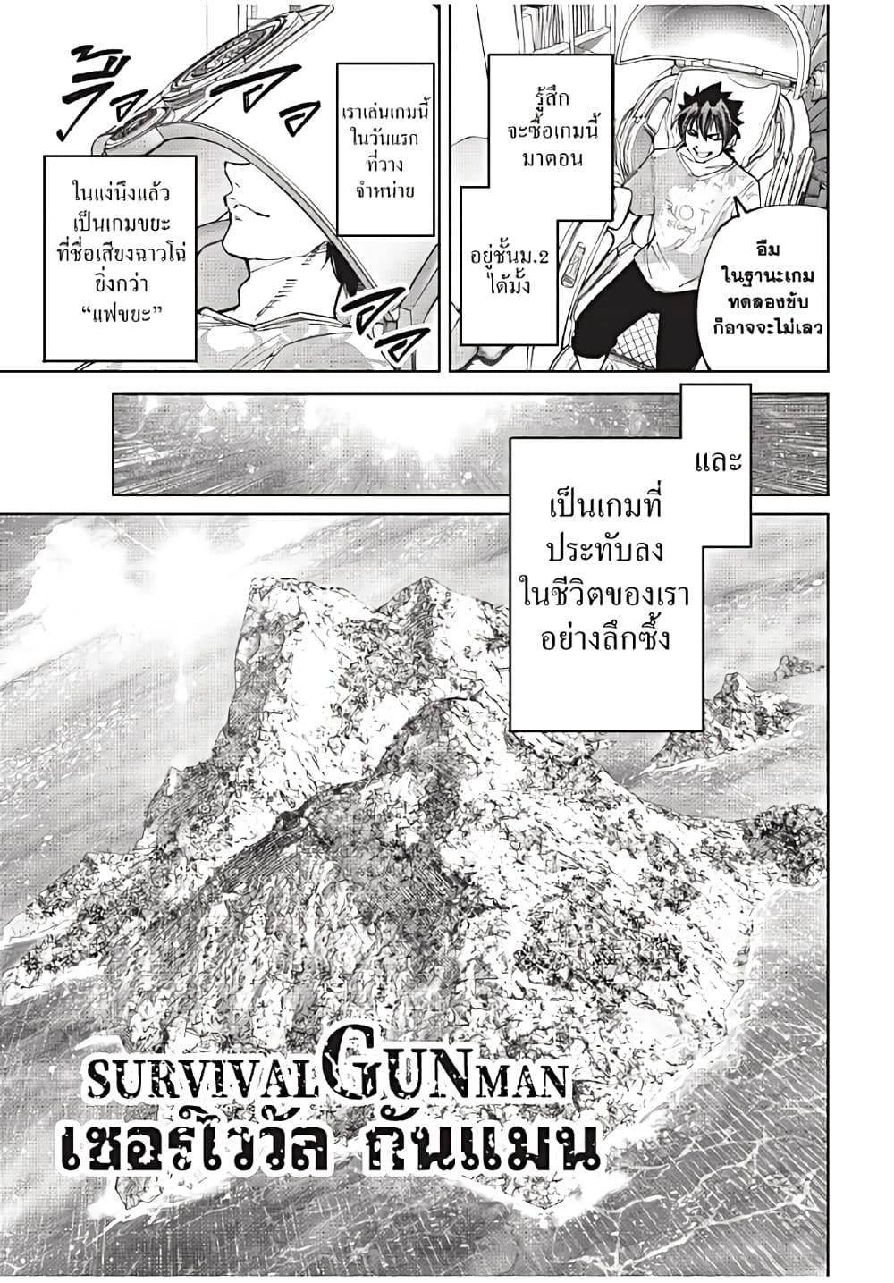Shangri-La Frontier ตอนที่ 174 แปลไทย หน้า 8
