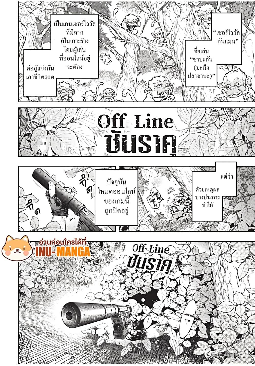Shangri-La Frontier ตอนที่ 174 แปลไทย หน้า 9