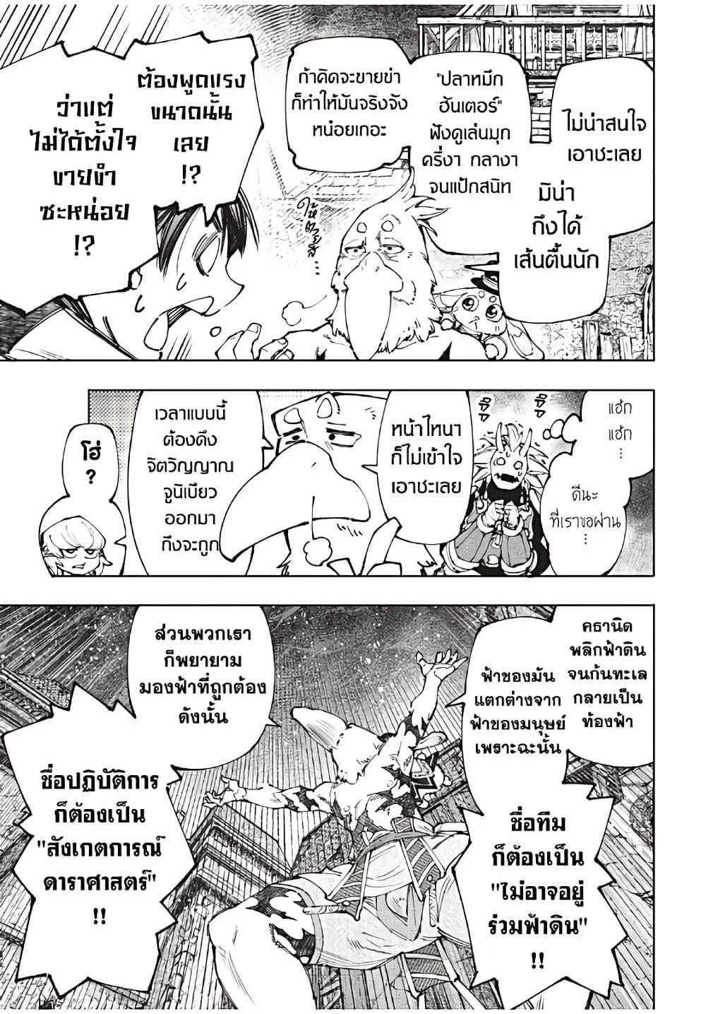 Shangri-La Frontier ตอนที่ 175 แปลไทย หน้า 10