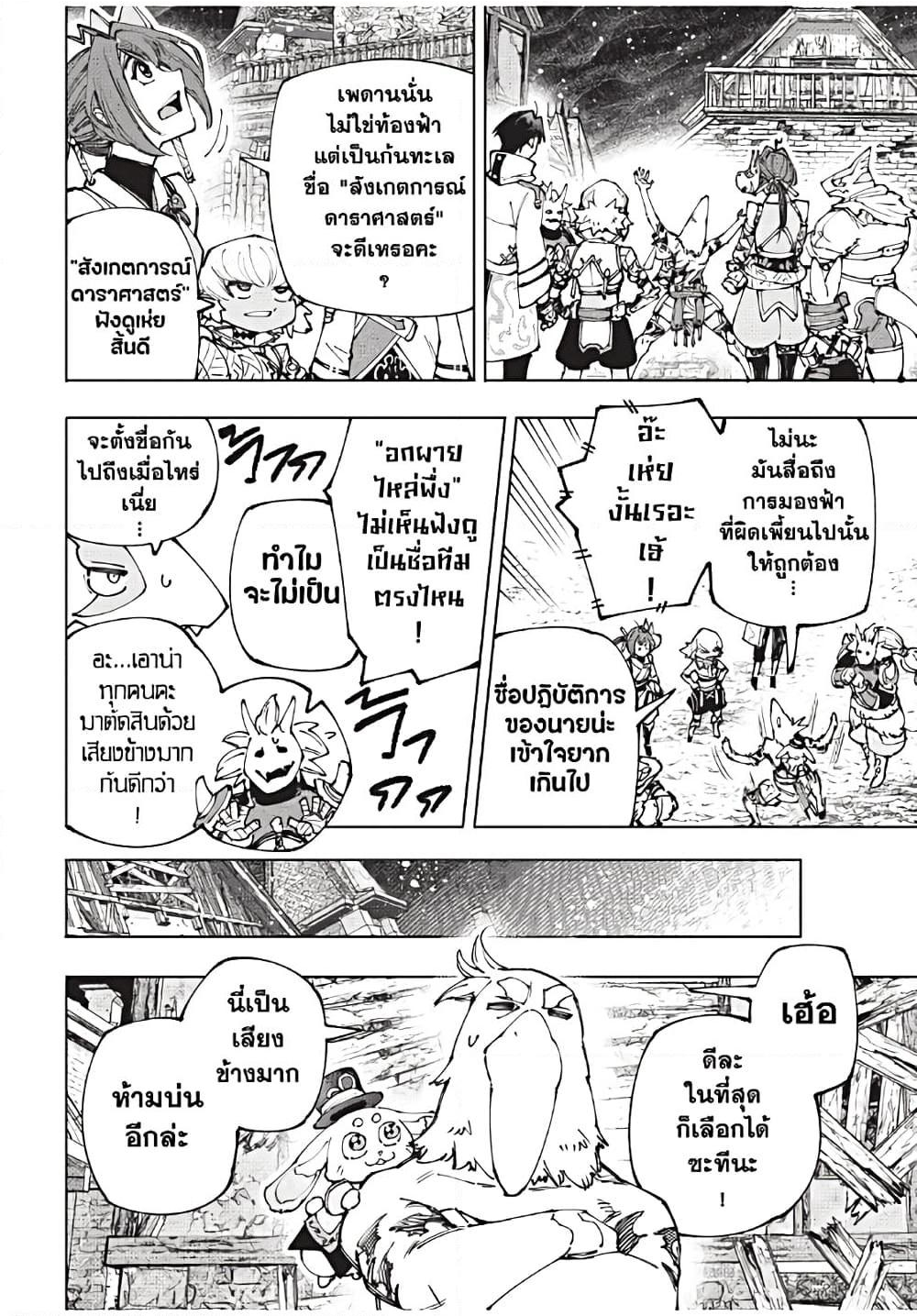 Shangri-La Frontier ตอนที่ 175 แปลไทย หน้า 11