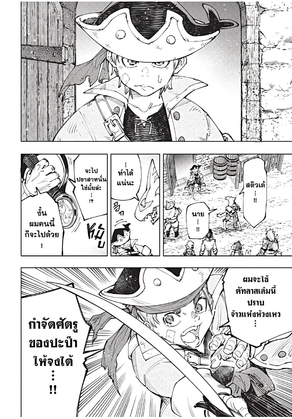 Shangri-La Frontier ตอนที่ 175 แปลไทย หน้า 13