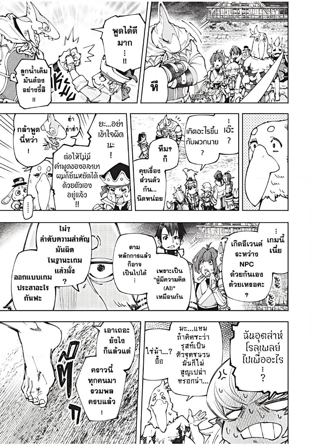 Shangri-La Frontier ตอนที่ 175 แปลไทย หน้า 14