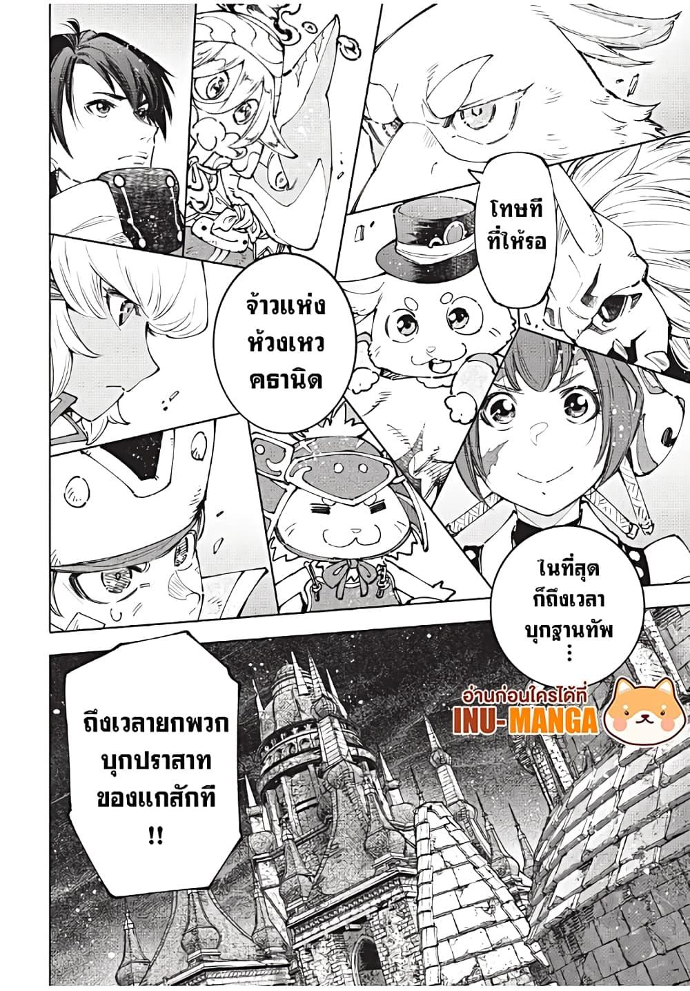 Shangri-La Frontier ตอนที่ 175 แปลไทย หน้า 15