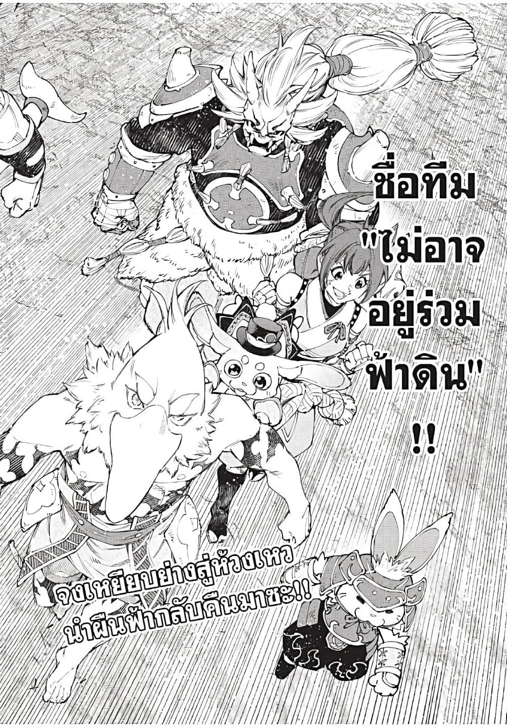 Shangri-La Frontier ตอนที่ 175 แปลไทย หน้า 17