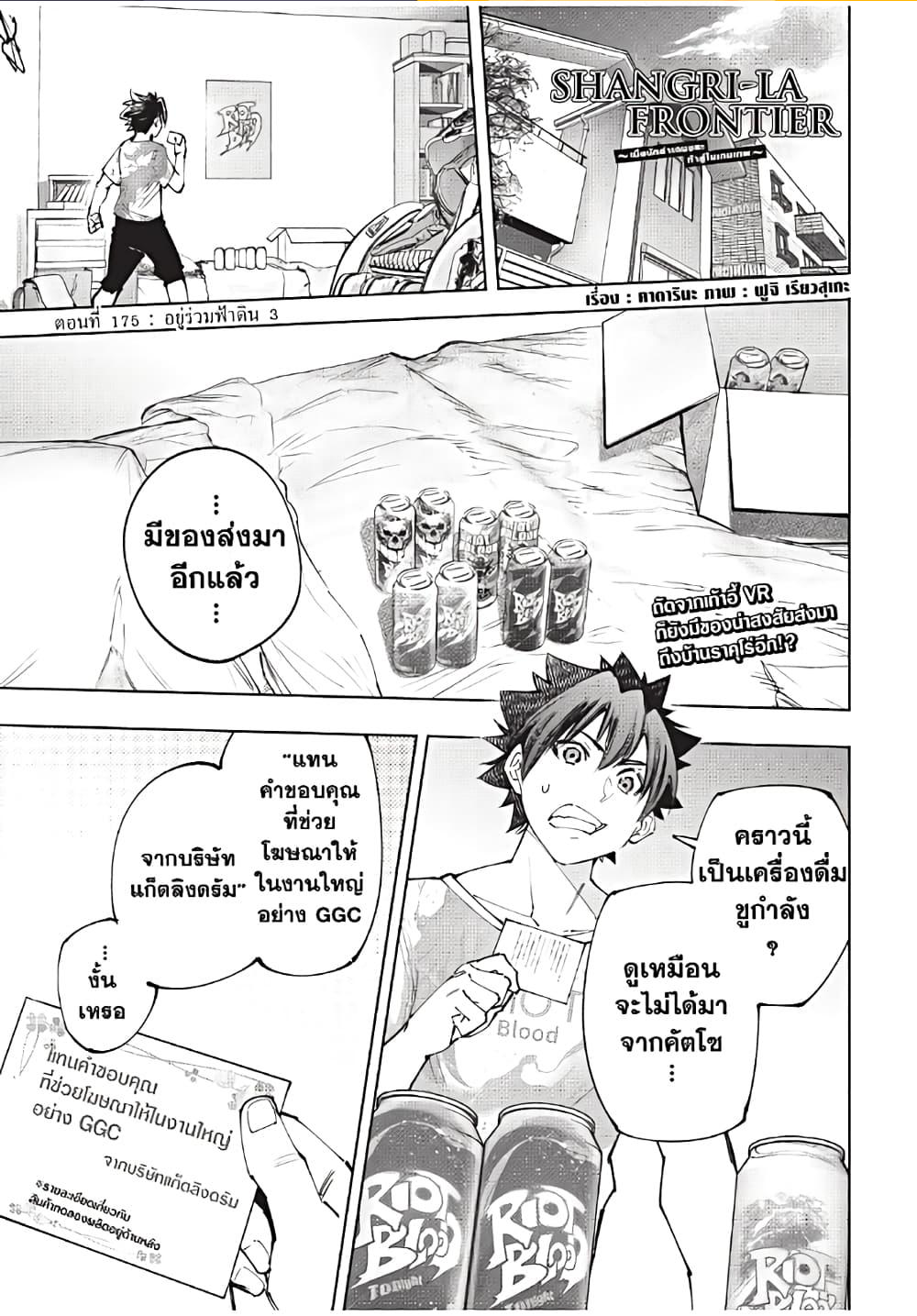 Shangri-La Frontier ตอนที่ 175 แปลไทย หน้า 2